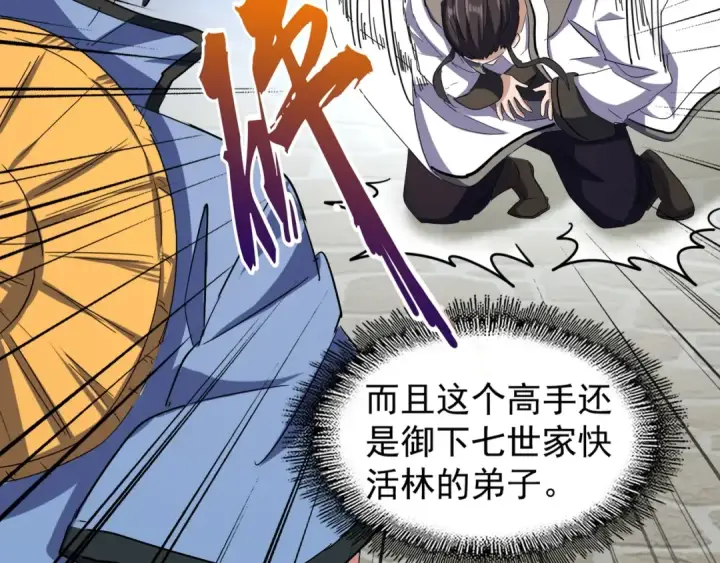 《魔皇大管家》第115话 花雨十五楼图23