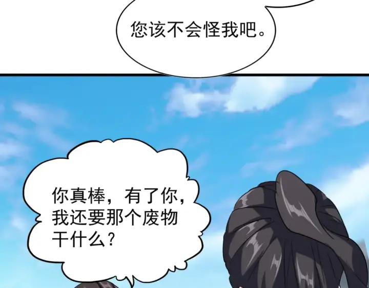 《魔皇大管家》第115话 花雨十五楼图27