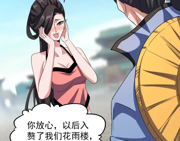 《魔皇大管家》第115话 花雨十五楼图28