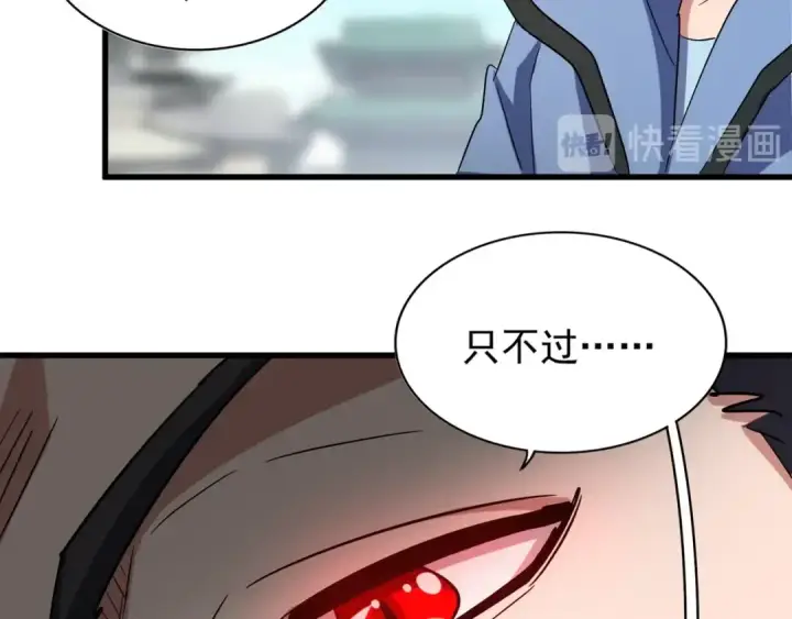 《魔皇大管家》第115话 花雨十五楼图30