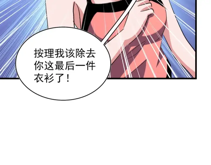 《魔皇大管家》第115话 花雨十五楼图33