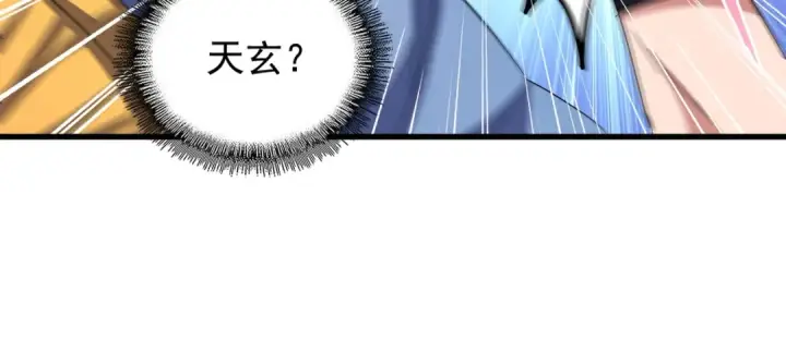 《魔皇大管家》第115话 花雨十五楼图44