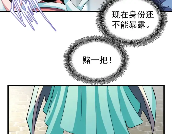 《魔皇大管家》第115话 花雨十五楼图46
