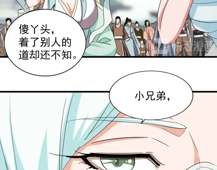 《魔皇大管家》第115话 花雨十五楼图55
