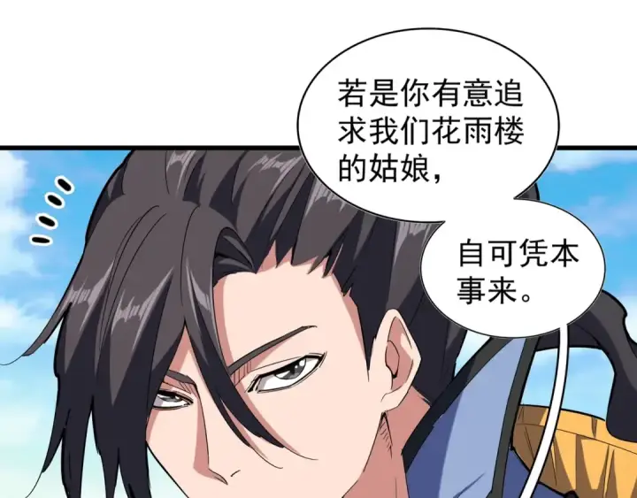 《魔皇大管家》第115话 花雨十五楼图57