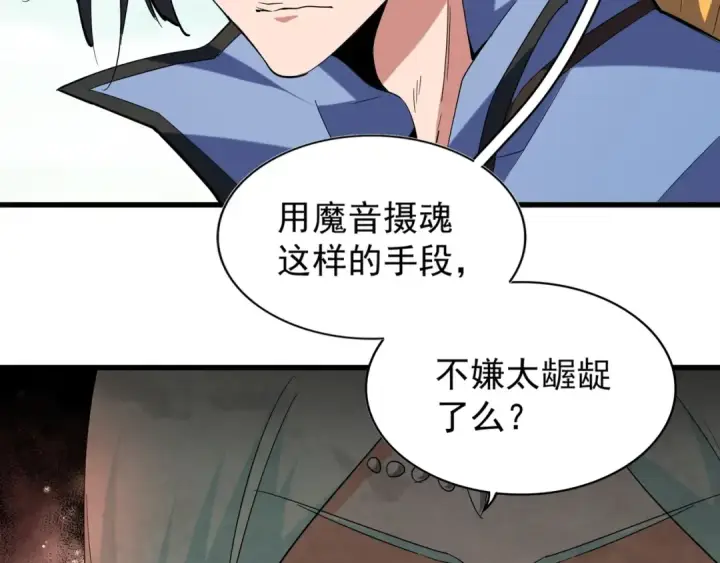 《魔皇大管家》第115话 花雨十五楼图58