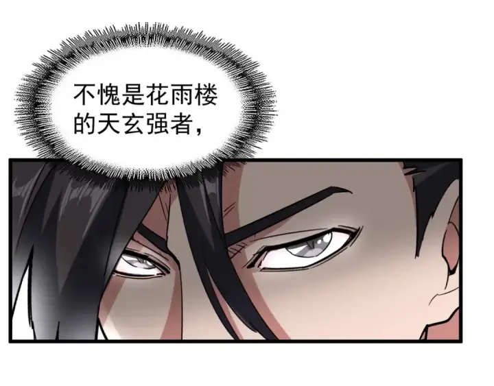 《魔皇大管家》第115话 花雨十五楼图60