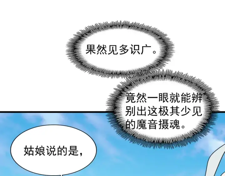 《魔皇大管家》第115话 花雨十五楼图61