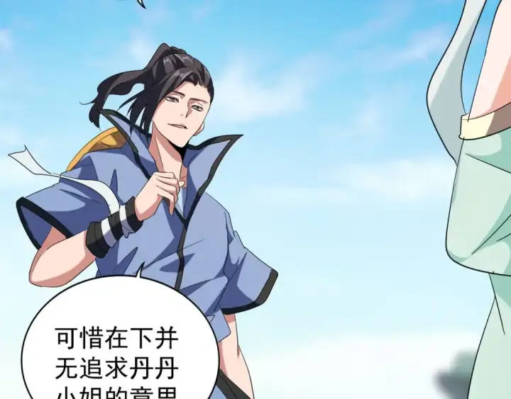 《魔皇大管家》第115话 花雨十五楼图62