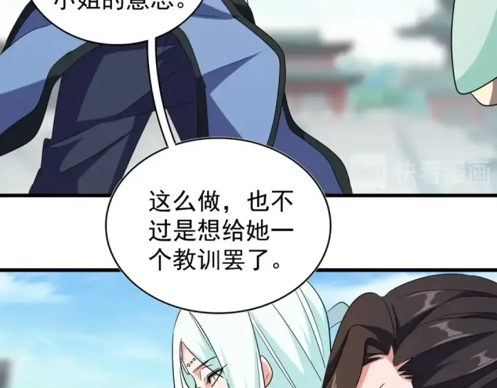 《魔皇大管家》第115话 花雨十五楼图63