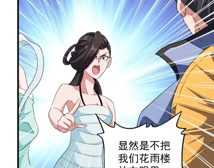 《魔皇大管家》第115话 花雨十五楼图65