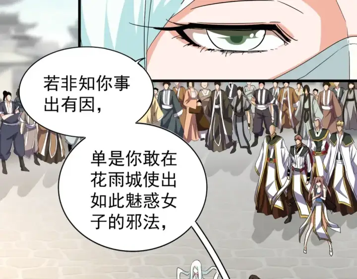 《魔皇大管家》第115话 花雨十五楼图68