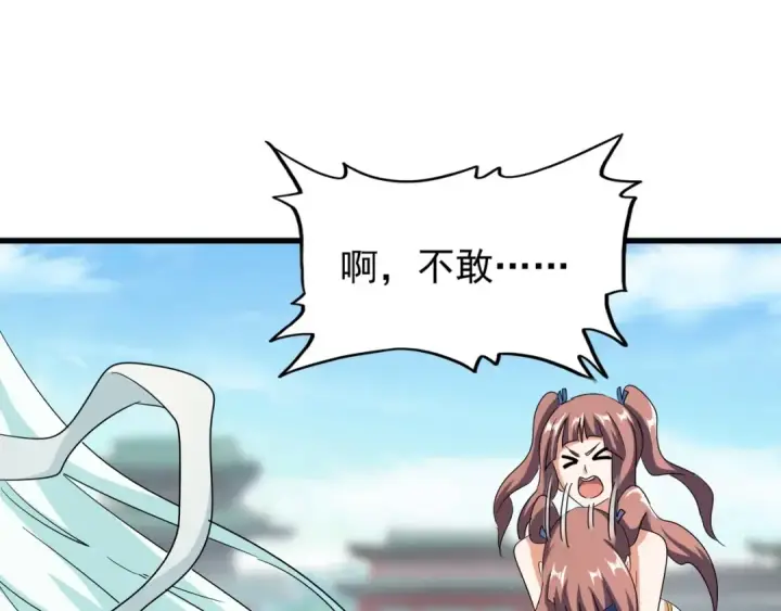 《魔皇大管家》第115话 花雨十五楼图76