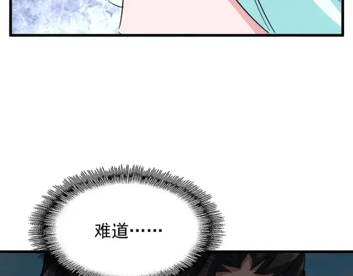 《魔皇大管家》第115话 花雨十五楼图82