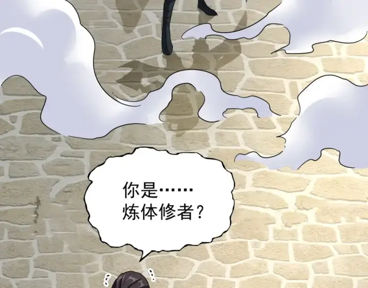 《魔皇大管家》第115话 花雨十五楼图9