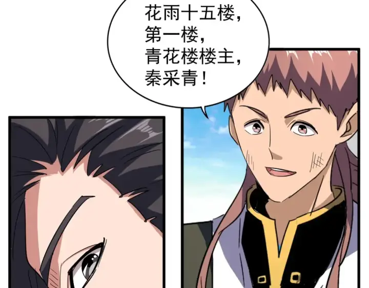 《魔皇大管家》第115话 花雨十五楼图90