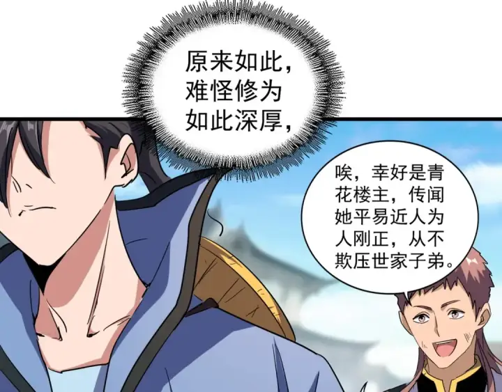 《魔皇大管家》第115话 花雨十五楼图92
