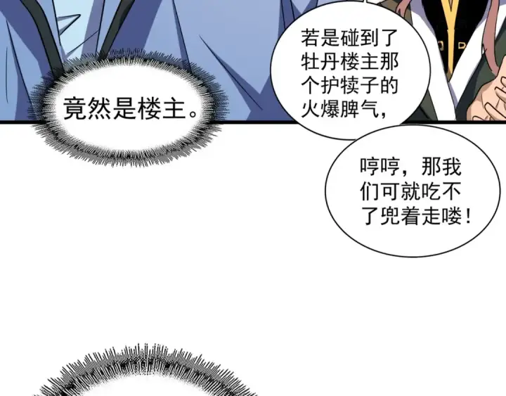 《魔皇大管家》第115话 花雨十五楼图93