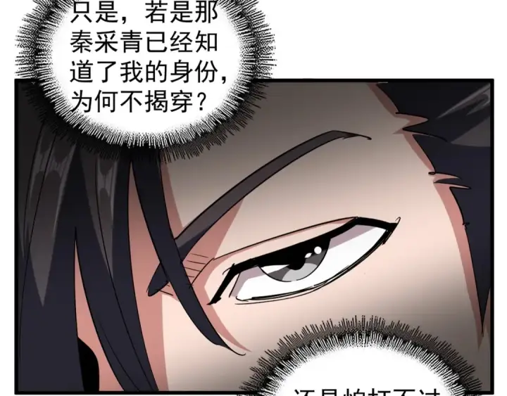 《魔皇大管家》第115话 花雨十五楼图94