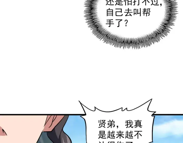 《魔皇大管家》第115话 花雨十五楼图95