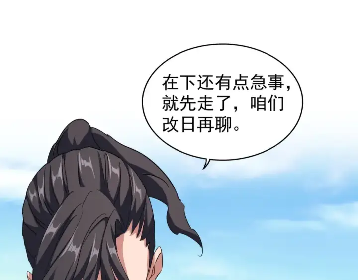 《魔皇大管家》第115话 花雨十五楼图98