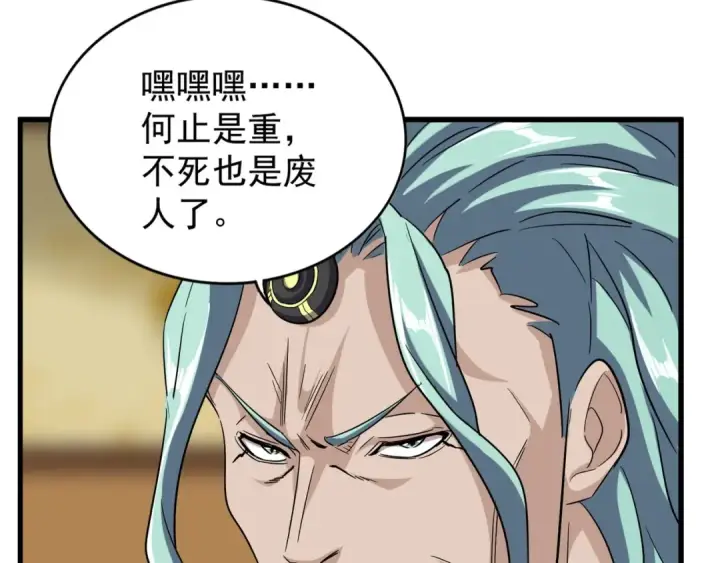 《魔皇大管家》第116话 登场图109