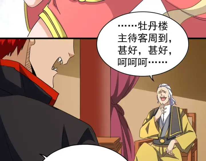 《魔皇大管家》第116话 登场图11
