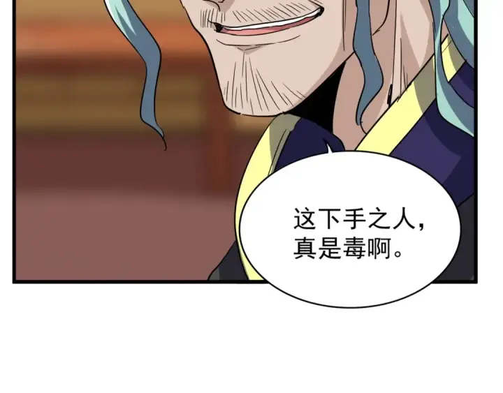 《魔皇大管家》第116话 登场图110
