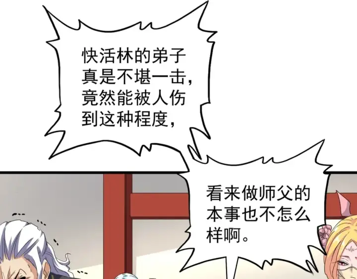《魔皇大管家》第116话 登场图111