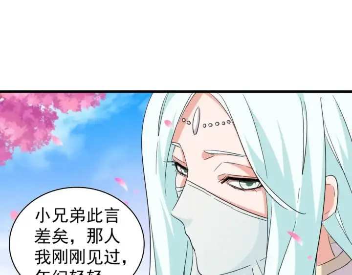 《魔皇大管家》第116话 登场图114