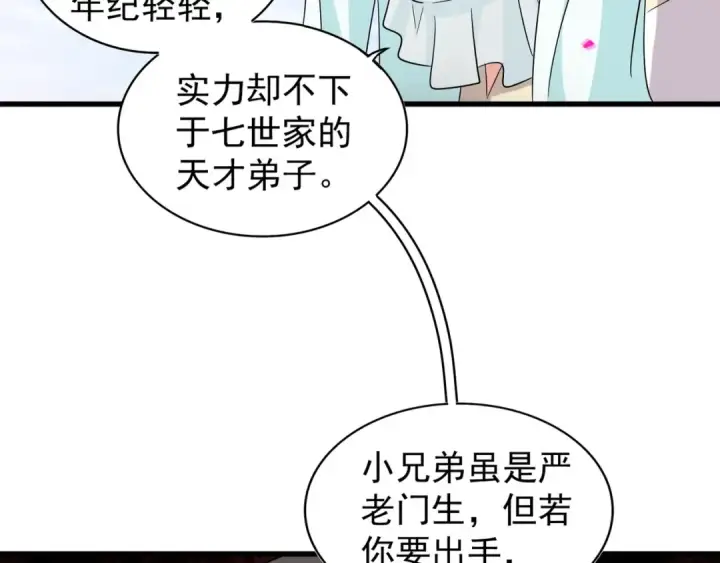 《魔皇大管家》第116话 登场图115