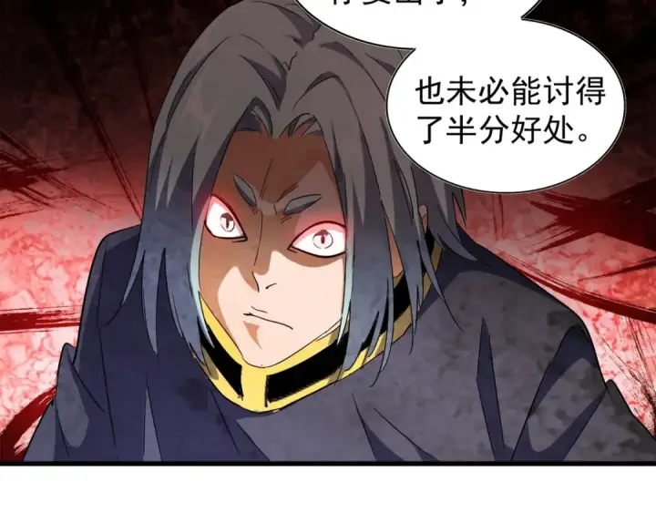 《魔皇大管家》第116话 登场图116