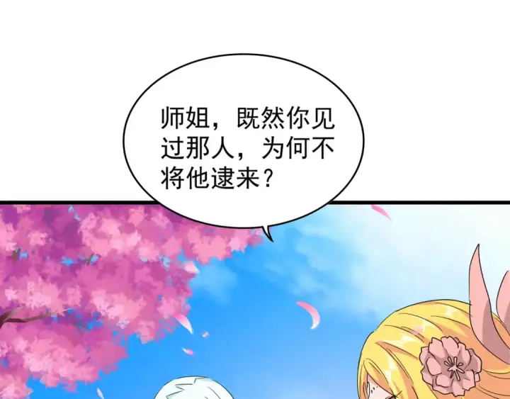《魔皇大管家》第116话 登场图117