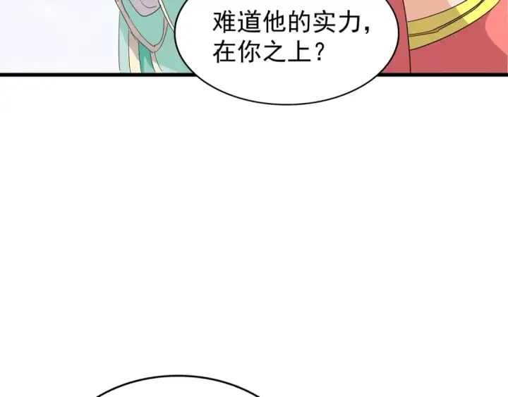 《魔皇大管家》第116话 登场图119