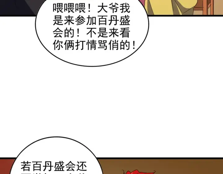 《魔皇大管家》第116话 登场图12