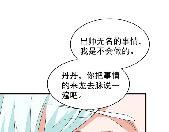 《魔皇大管家》第116话 登场图121