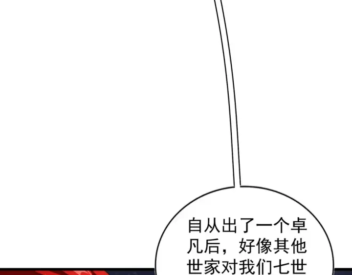 《魔皇大管家》第116话 登场图129