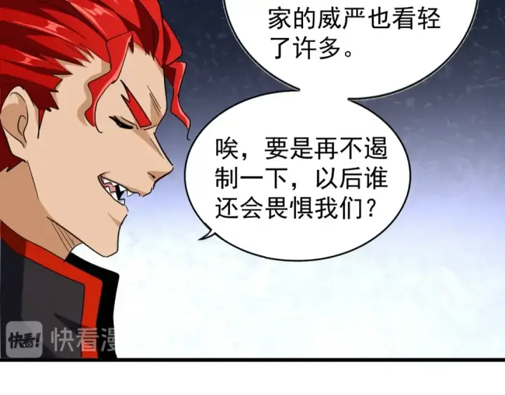 《魔皇大管家》第116话 登场图130