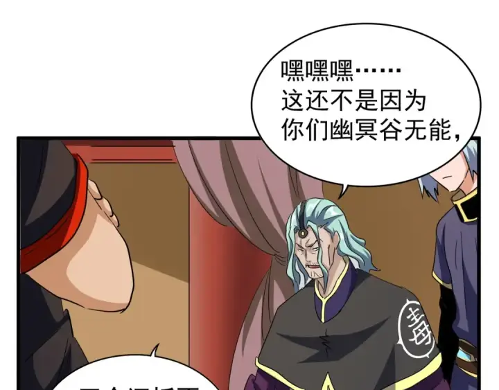《魔皇大管家》第116话 登场图132