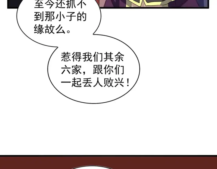 《魔皇大管家》第116话 登场图133