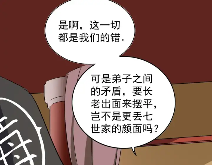 《魔皇大管家》第116话 登场图134