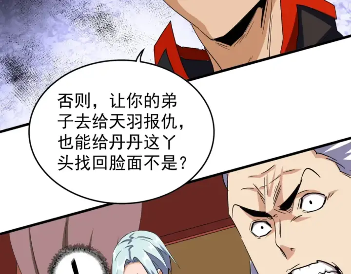 《魔皇大管家》第116话 登场图137