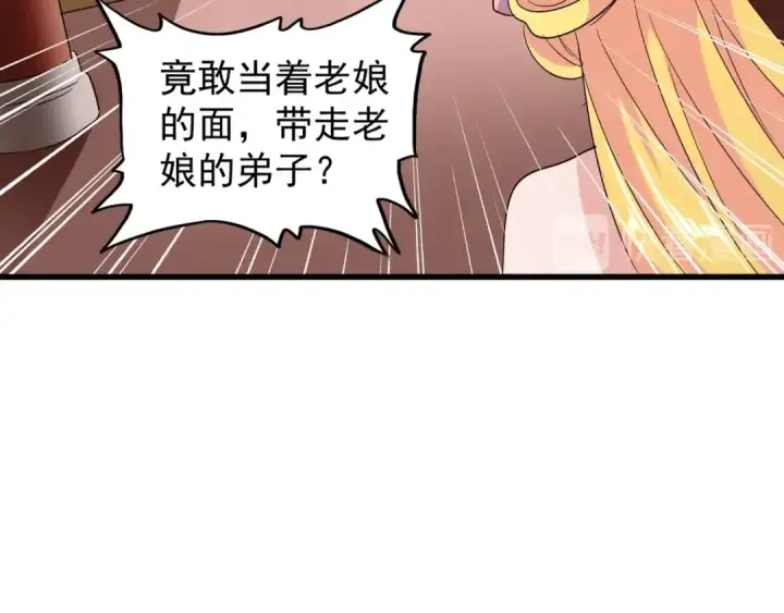 《魔皇大管家》第116话 登场图143