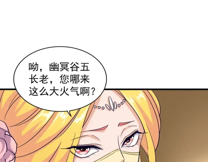 《魔皇大管家》第116话 登场图15