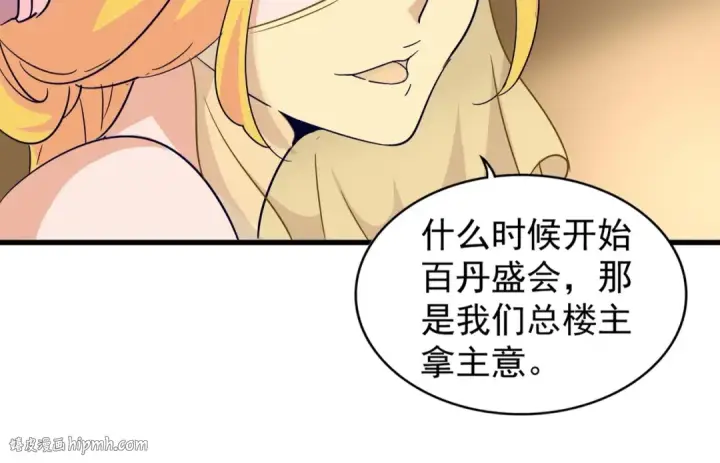 《魔皇大管家》第116话 登场图16