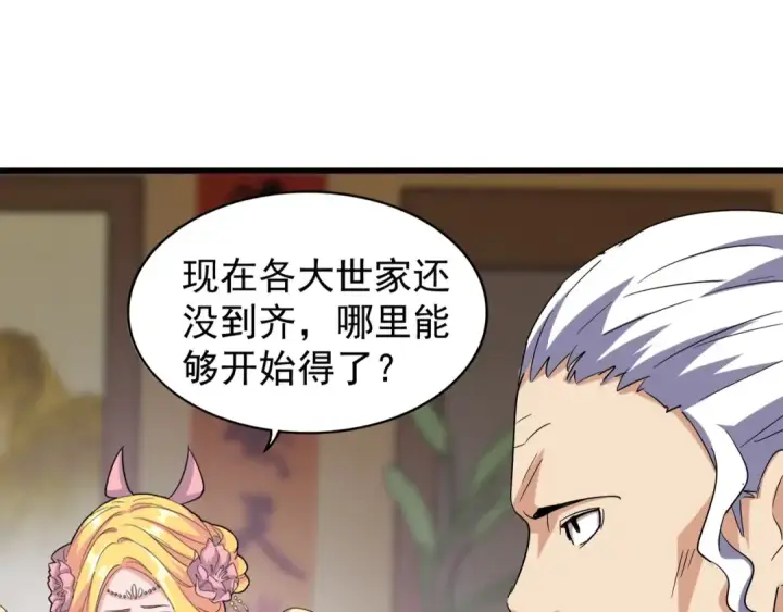 《魔皇大管家》第116话 登场图17
