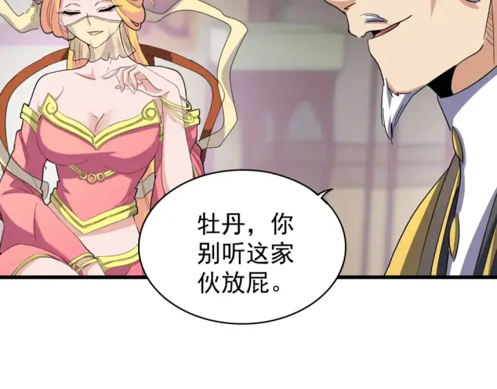 《魔皇大管家》第116话 登场图18