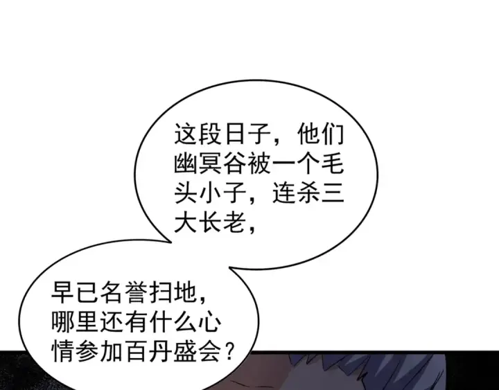 《魔皇大管家》第116话 登场图19