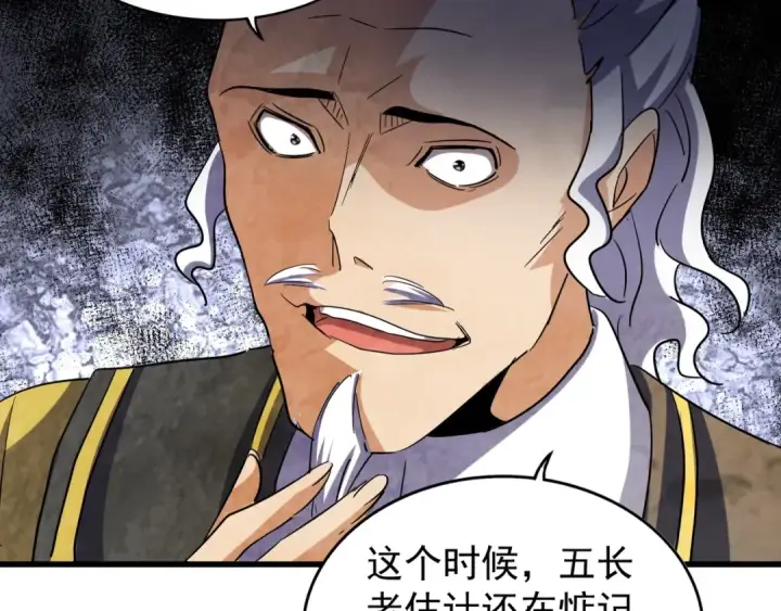 《魔皇大管家》第116话 登场图20