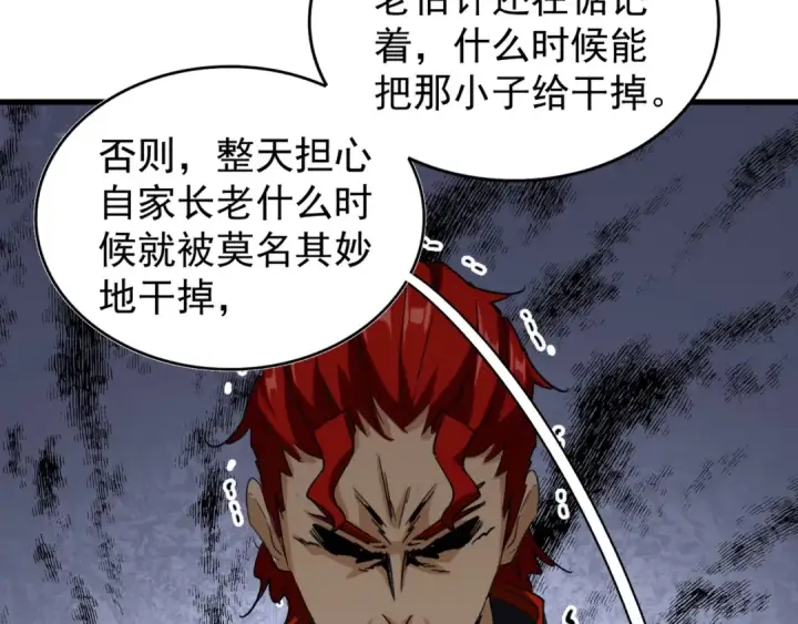 《魔皇大管家》第116话 登场图21